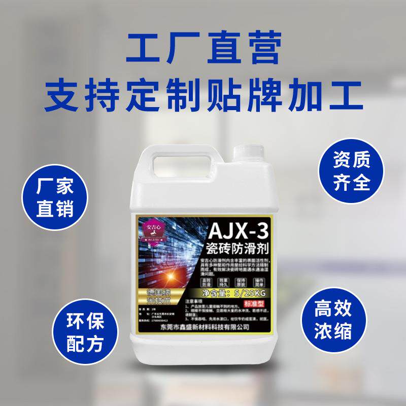 瓷砖防滑剂地板地砖卫生间涂料浴室磁砖餐厅饭店火锅店地面防滑液