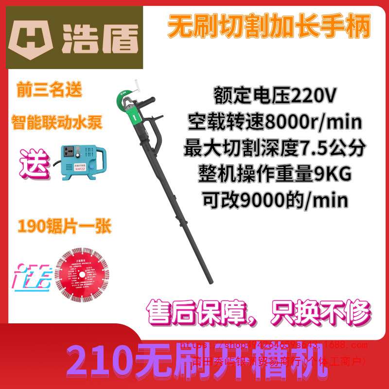 博大浩盾原厂210无刷开槽机大功率无尘防水加长杆新款高速切割机图片