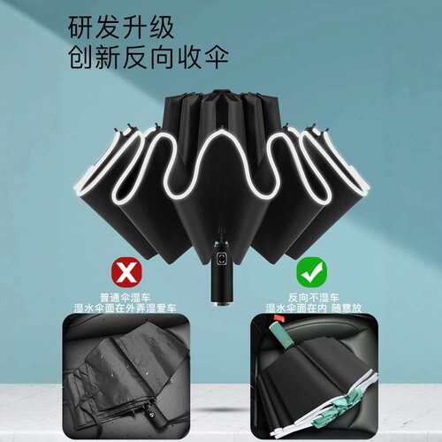 雨伞 全自动12骨反向太阳伞三折商务大号折叠遮阳反向伞大量