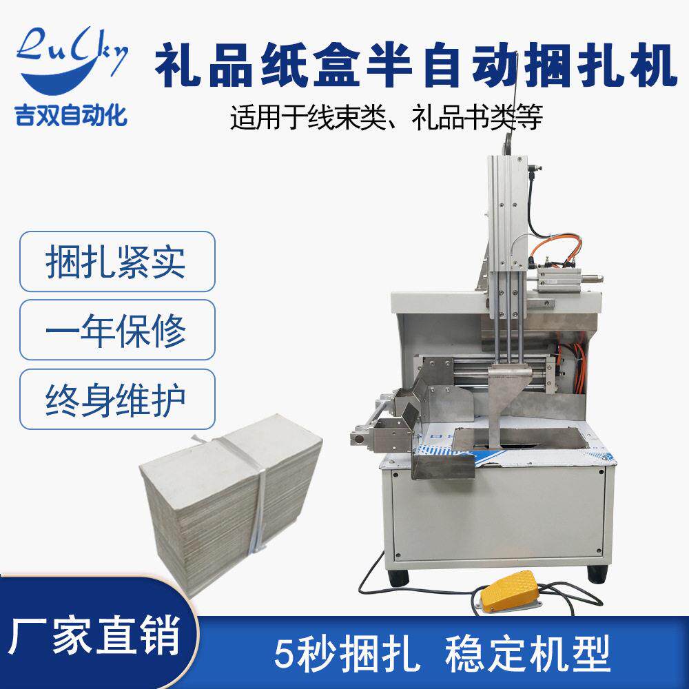 礼品盒捆扎机尼龙绳捆绑机设备绑得结实卷线机全自动扎带机厂家