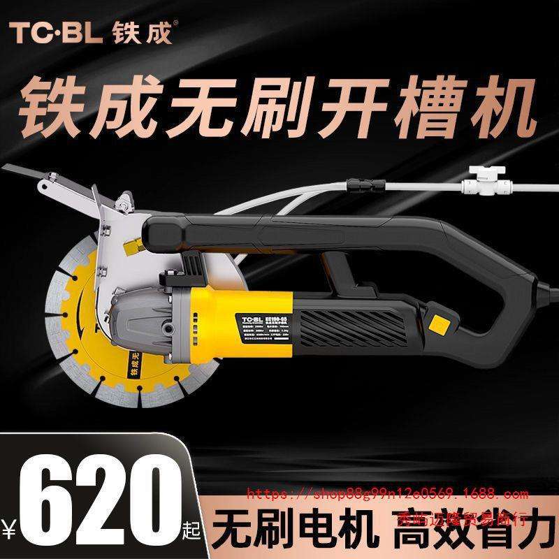 铁成无刷开槽机195线槽大功率墙壁角磨机切割机混凝土带水电安装