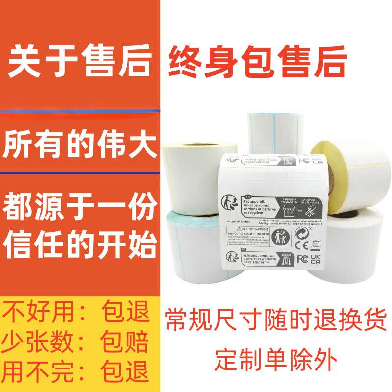 整箱三防热敏跨境TEMU标签纸70*60 70*4020条码不干胶打印贴纸