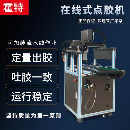 四轴在线式点胶机包装纸盒侧面灌封设备黄胶白胶三防漆涂胶打胶机