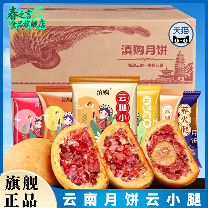 盒马云腿小饼云南月胼云腿火腿蛋黄云腿酥皮月饼多种口味中秋月饼
