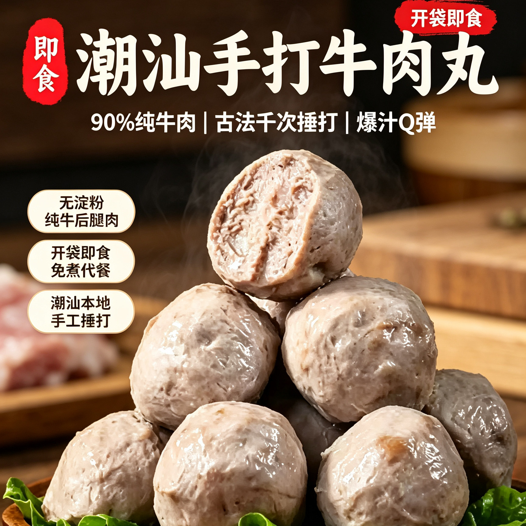 潮汕牛肉丸开袋即食独立包装休闲零食Q弹紧实代餐熟食官方旗舰店