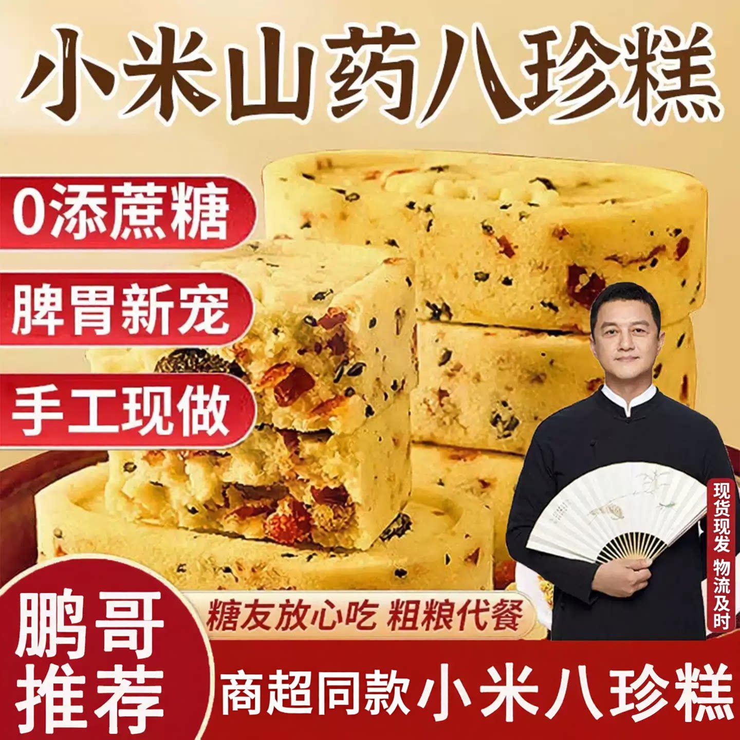 无蔗糖小米山药茯苓芡实糕独立装