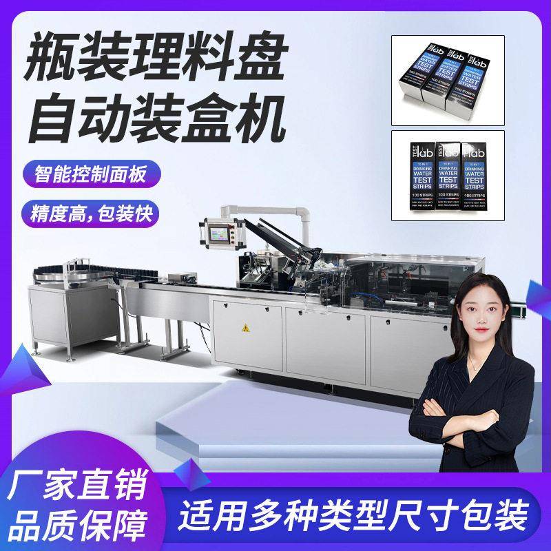 装理料盘联机装盒机连线装盒包装机牙膏护肤品洗面奶盒子包装机