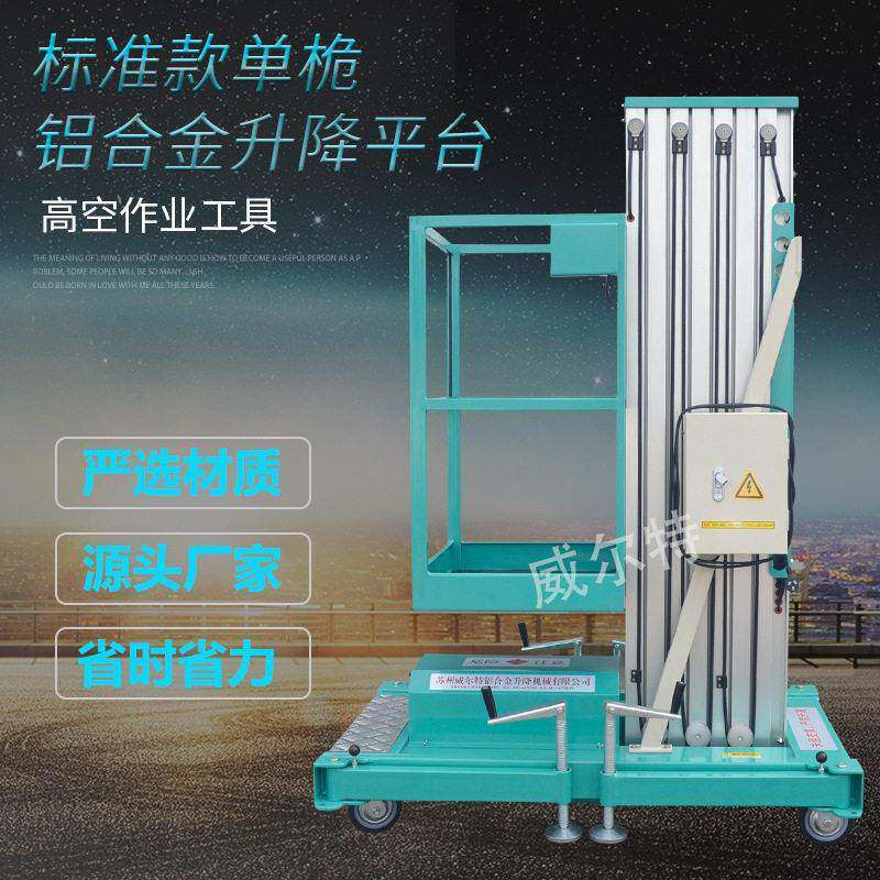 铝合金空作业升降平台电动小型铝合金液压升降机升降台上海厂家