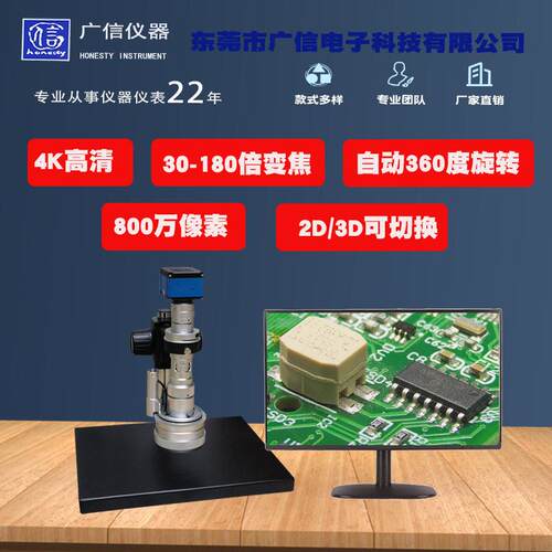 广信GX-3180-3D显微镜360度旋转观察检测30倍至180倍放大