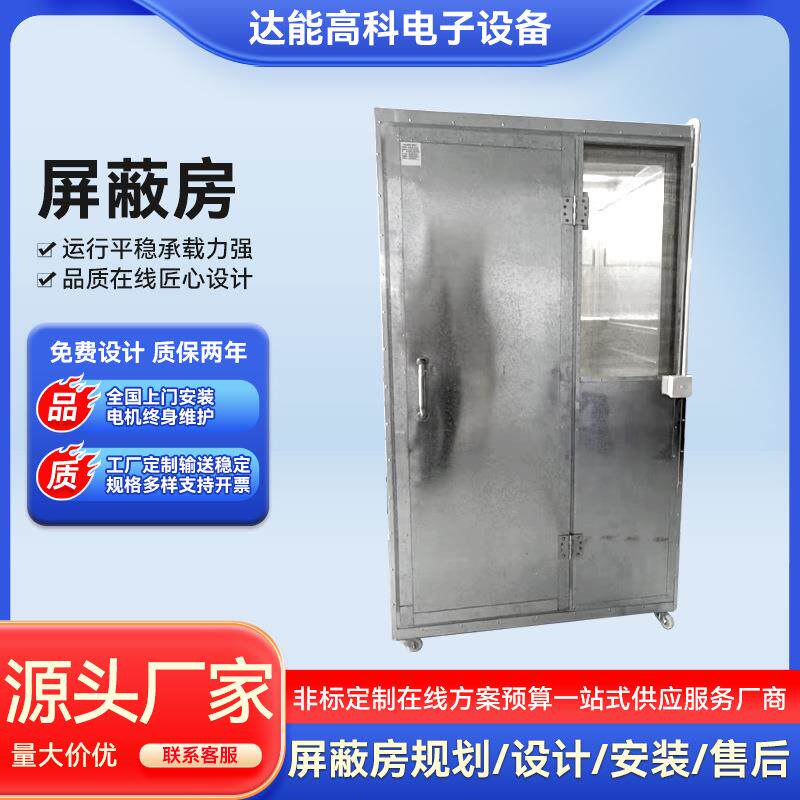 厂家供货信号屏蔽房蓝牙耳机屏蔽室重要信息电磁屏蔽信号屏蔽房