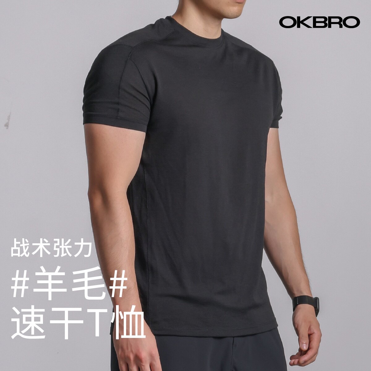 【OKBRO战术羊毛短袖】美利奴羊毛正肩新款早秋吸汗速干休闲T恤