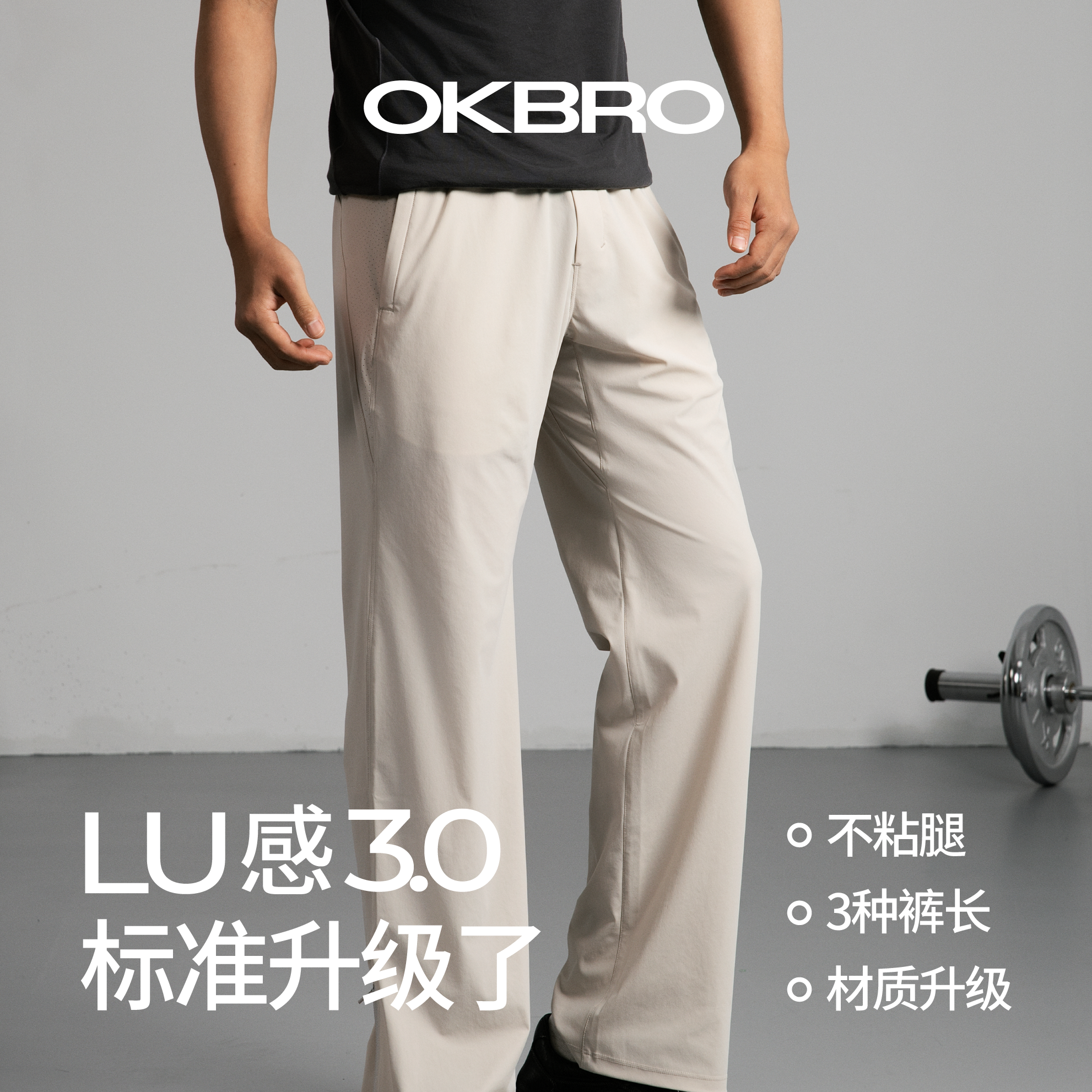 【Lu感3.0夏季pro版】凉感速干透气休闲男士直筒薄款弹力轻薄裤