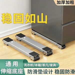 【下单立减50】全自动洗衣机底脚垫防滑冰箱滚轮可移动滑轮底座wy