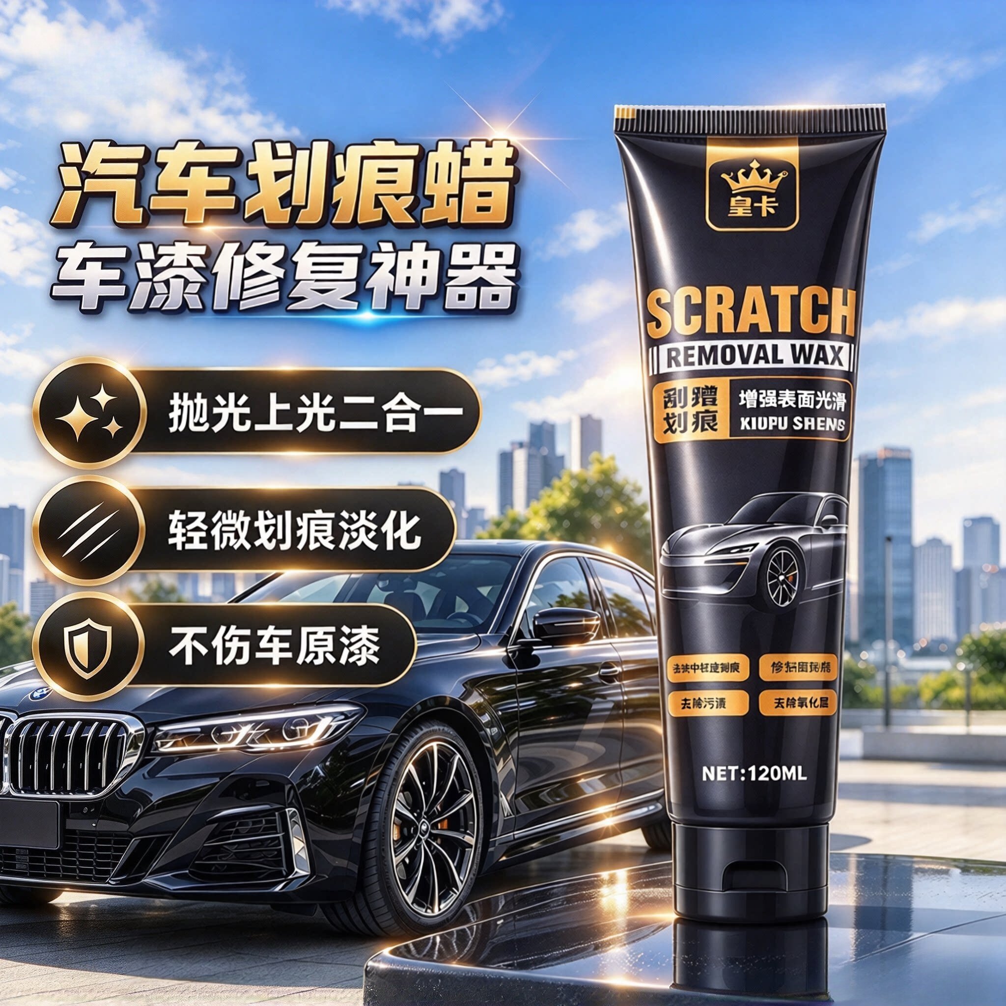 【下单立减50】热销汽车划痕蜡漆面深度修复抛光车身剐蹭去痕蜡wy