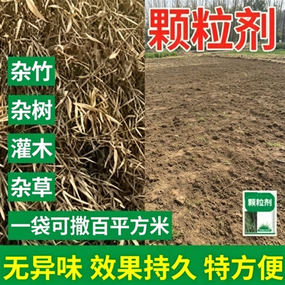 【下单立减50】2.0杂草专用颗粒掺混肥适用于庭院厂区植物通用wy