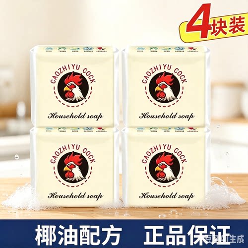 【4块装】原装马赛皂鸡头皂洗衣皂肥皂去污渍透明皂家用整箱wy
