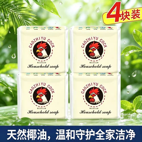 【4块装】原装马赛皂鸡头皂洗衣皂肥皂去污渍透明皂家用整箱wy2