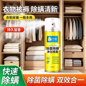 【全屋灭螨】除螨喷雾灭螨除菌免洗免晒家用宿舍床上宠物安全wy