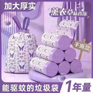 【下单立减50】薰衣草香氛加大加厚垃圾袋家庭手提抽绳大号防臭wy