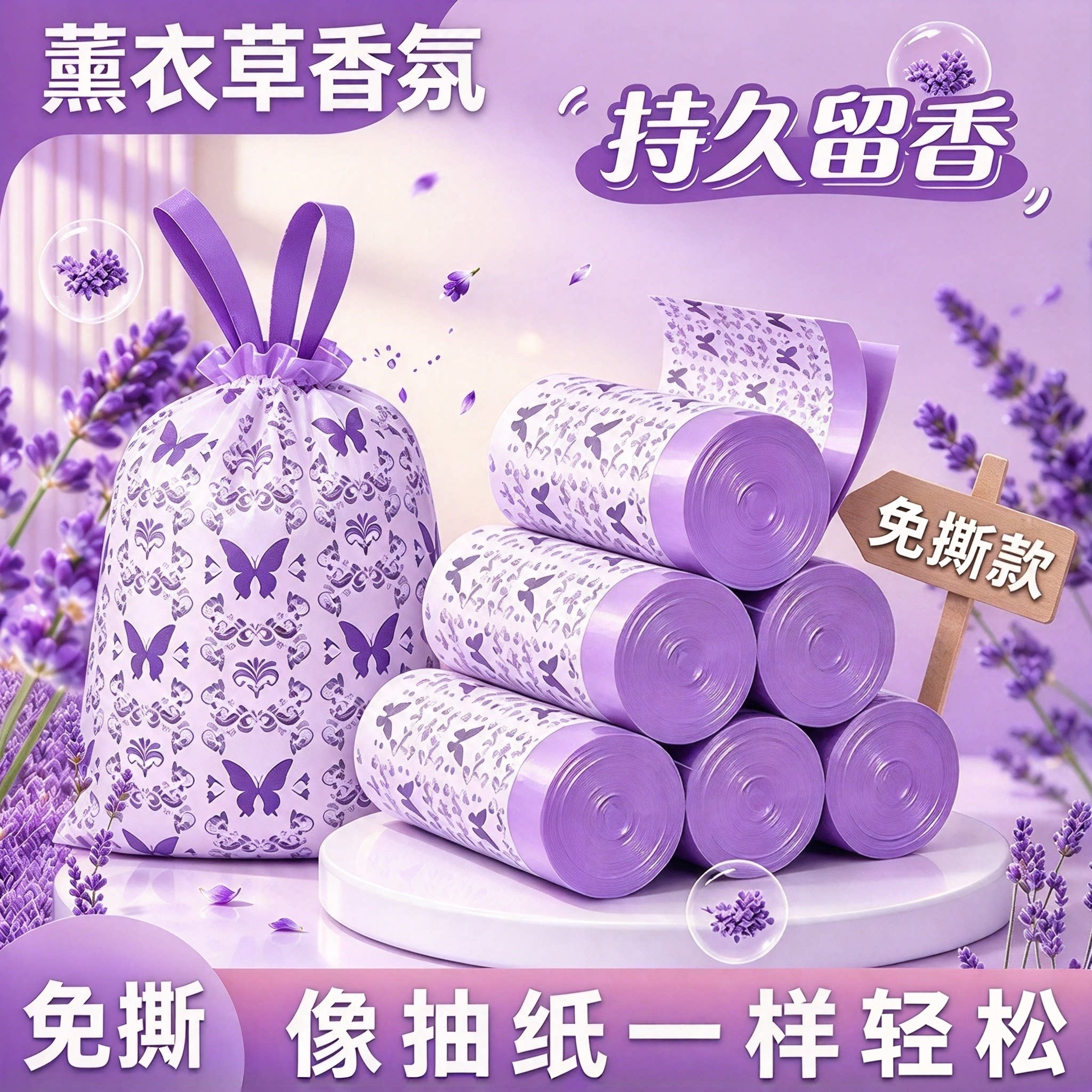【下单立减50】薰衣草香氛加大加厚垃圾袋家庭抽绳大号防臭wy5