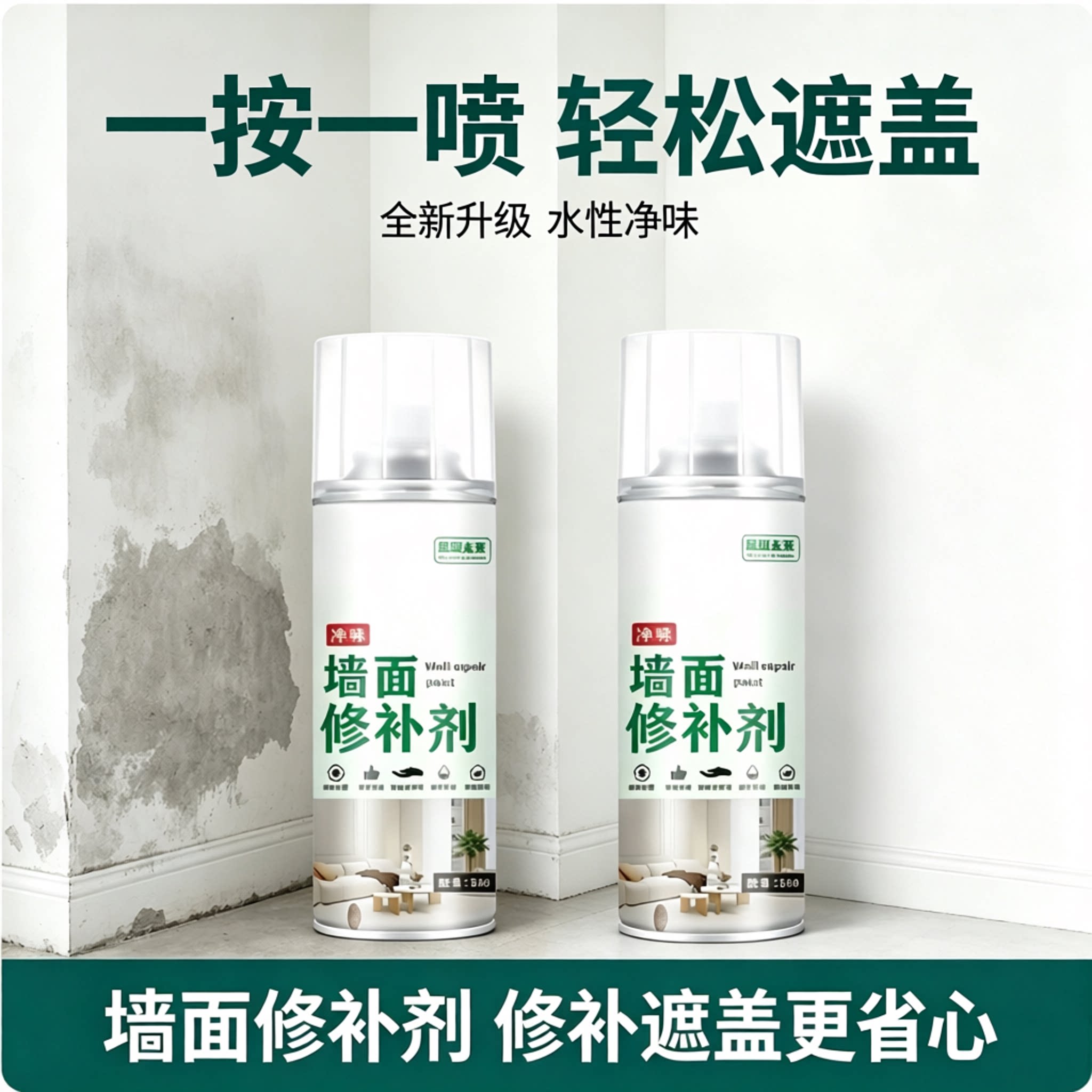 墙面自喷漆墙面翻新一喷即白防霉防腐发黄发霉脏污墙面修补剂wy