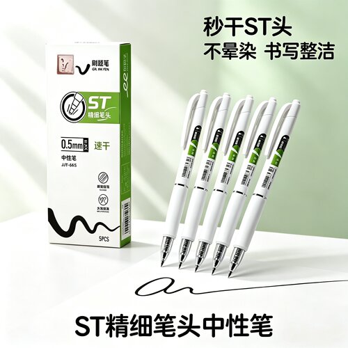 【买5支送5支】808速干刷题笔学生考试中性笔秒干签字黑色笔wy