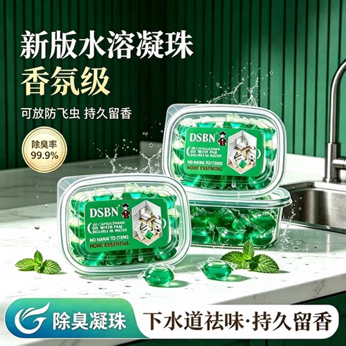 【异味清洁】地漏下水道防返臭卫生间厕所厨房除臭味清新凝珠wy5