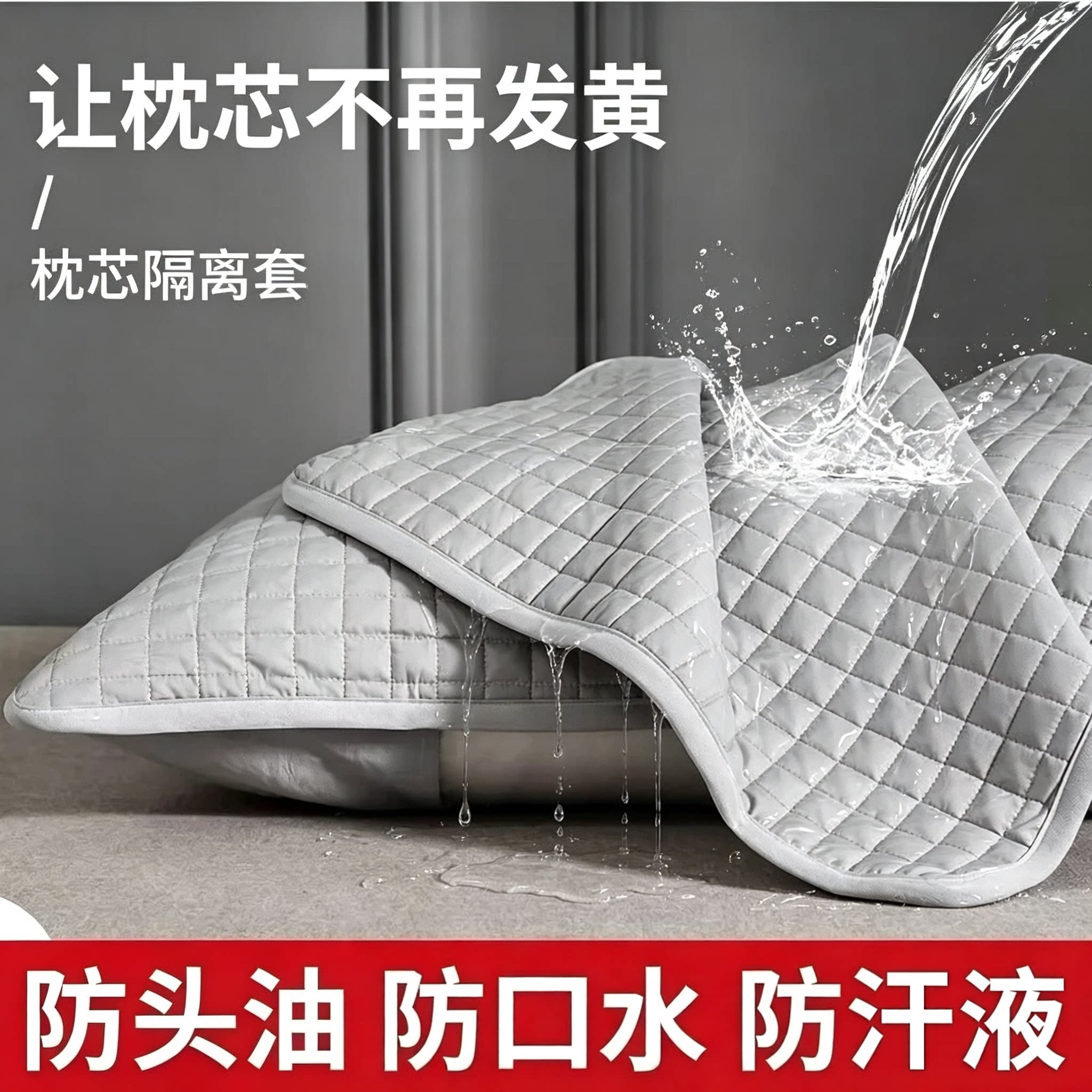 【四季通用】枕心隔离套家用升级防污保护套隔离枕套可水洗透气wy