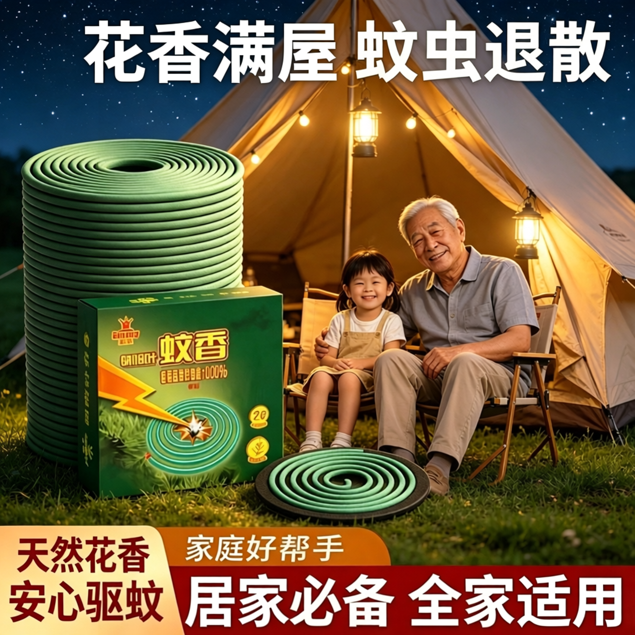 【下单立减50】侧柏叶檀香家用强力驱蚊蚊香清香户外持久驱蚊SH