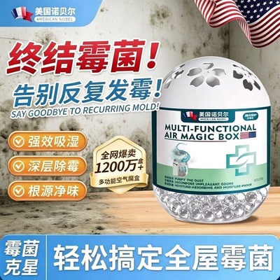 【下单立减50】多功能除霉神器一放除霉黑斑告别墙壁发霉wy2
