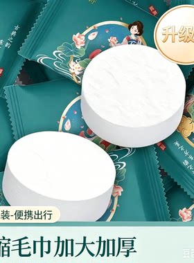 【爆款】国潮压缩大毛巾30*50cm加厚一次性压缩毛巾洗脸巾母婴SH