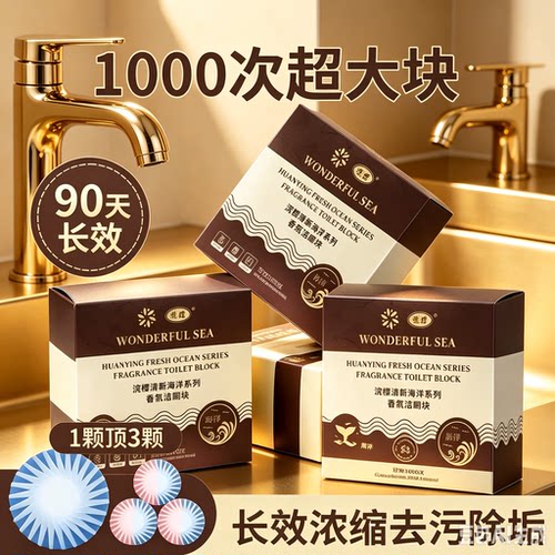 【一盒冲2400次】超大块香氛洁厕块去污除垢蓝泡泡马桶清洁剂wy2