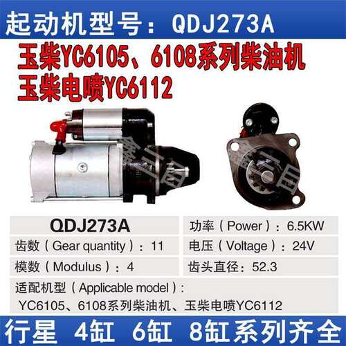 M93R3016SE玉柴6105/6108电喷6112起动机273A马达J6300-3708100A