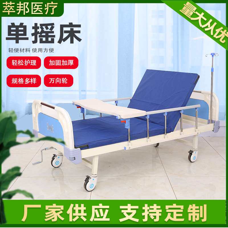 厂家供应单摇护理床 家用老人多功能护理病床 手动单摇床