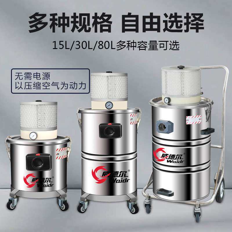 气动工业用吸尘器电子厂车间吸粉尘碎料用威德尔气源式无线吸尘机