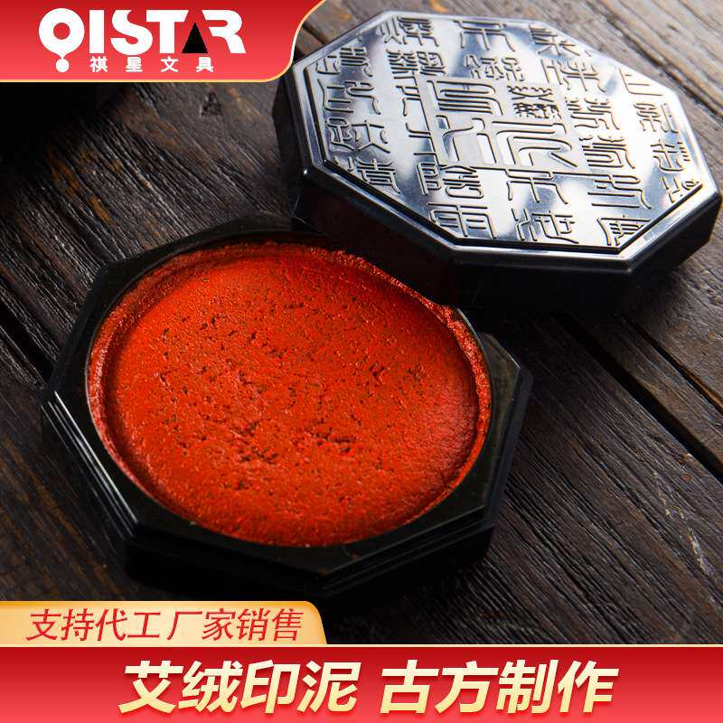 祺星印泥厂家 八角印泥朱砂印油国学文化印泥