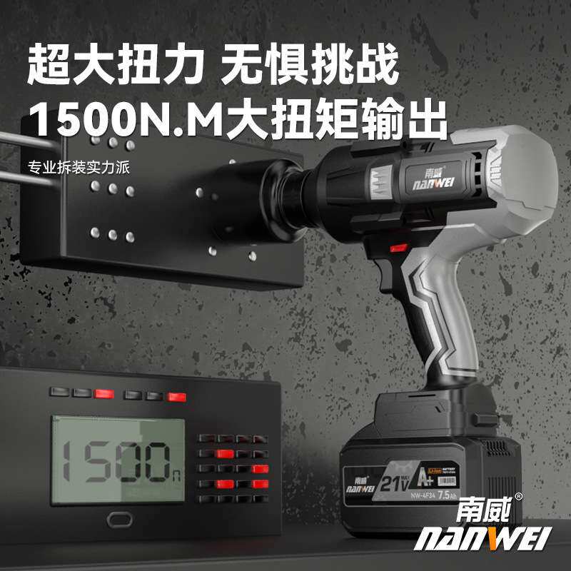 南威无刷电动扳手电风炮1500N锂电大扭力光伏安装铁路电扳手