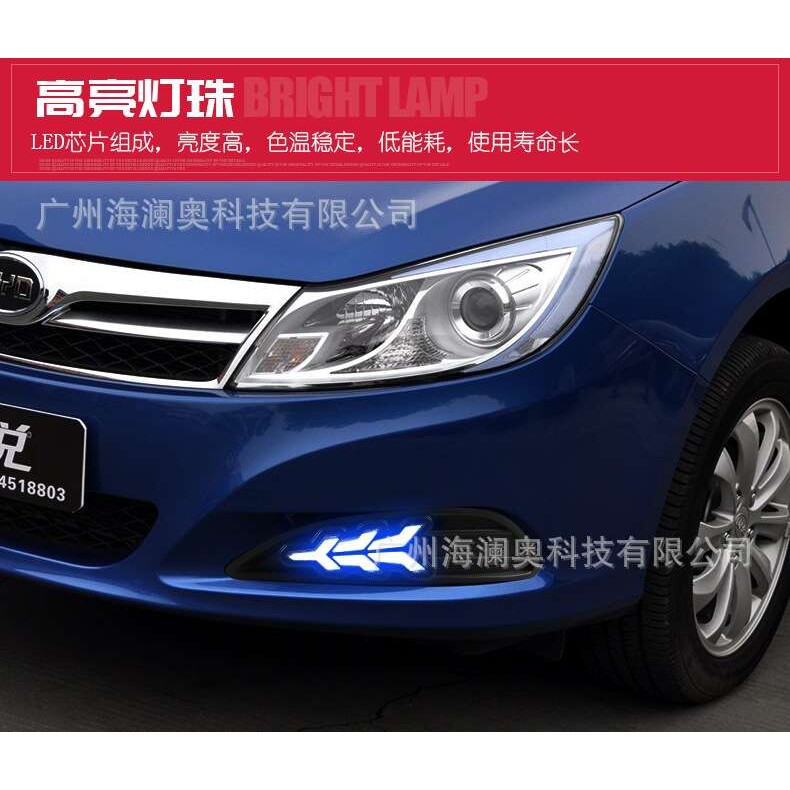比亚迪速锐e5雾灯LED前照大灯日行灯照明灯2012~2014款