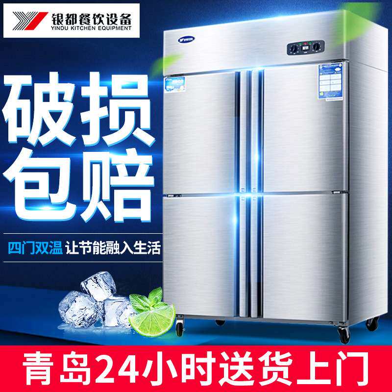 银都四门冰柜商用展示柜冷藏柜保鲜柜冷冻柜酒店厨房4门冰箱商用