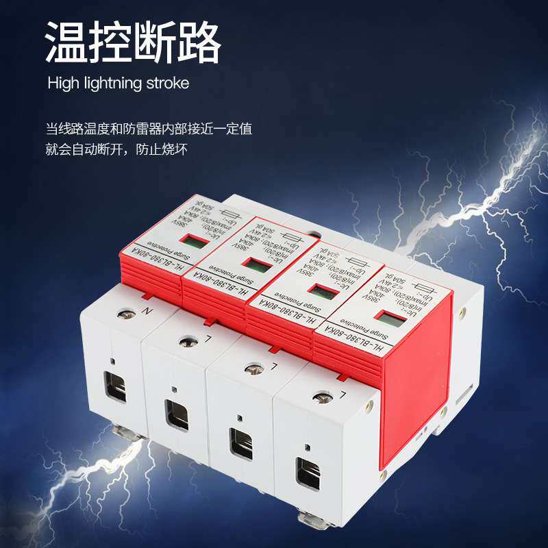 三相电源防雷器380V二级4P浪涌保护避雷弱电箱监控机房40ka华联视