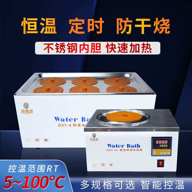 鼎鑫宜数显电热恒温水浴锅单双孔定时防干烧实验室科研水浴箱