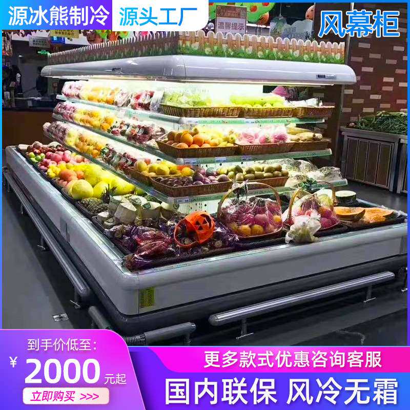 商用风幕柜麻辣烫展示柜串串点菜柜风冷立式牛奶水果保鲜柜冷藏柜