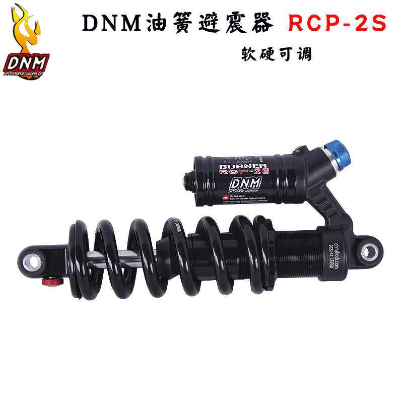 DNM山地车油簧后避震器190/200/220/240/265mm 软尾车架后胆RCP2S