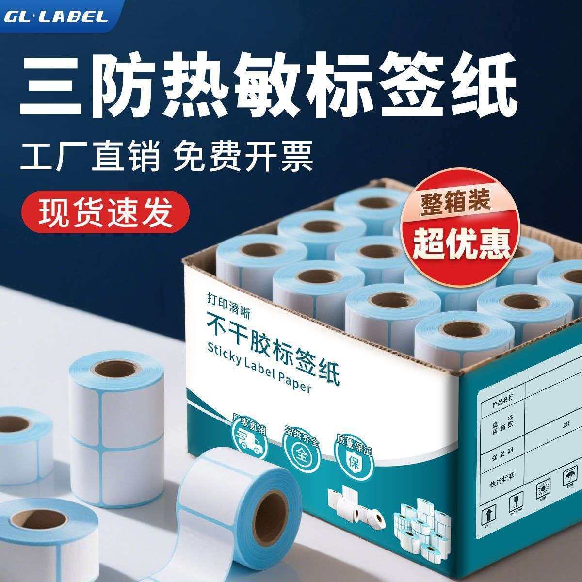 广利整箱三防热敏标签纸热敏感打印纸热敏纸60x40标签秤贴纸