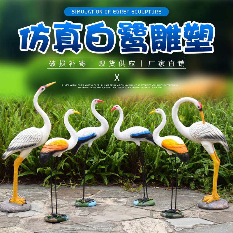 仿真雕塑白鹭户外花园林庭院仙鹤假鸟摆件别墅假山水池动物装饰品