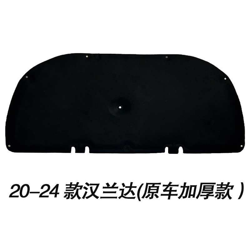 适用01-24款汉兰达机盖内衬发动机隔热棉汉兰达引擎盖隔音棉