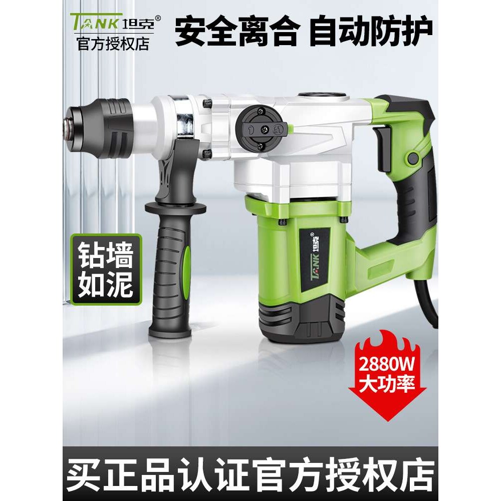 坦克电锤电镐大功率冲击钻混凝土多功能两用工业级手持式电动工具