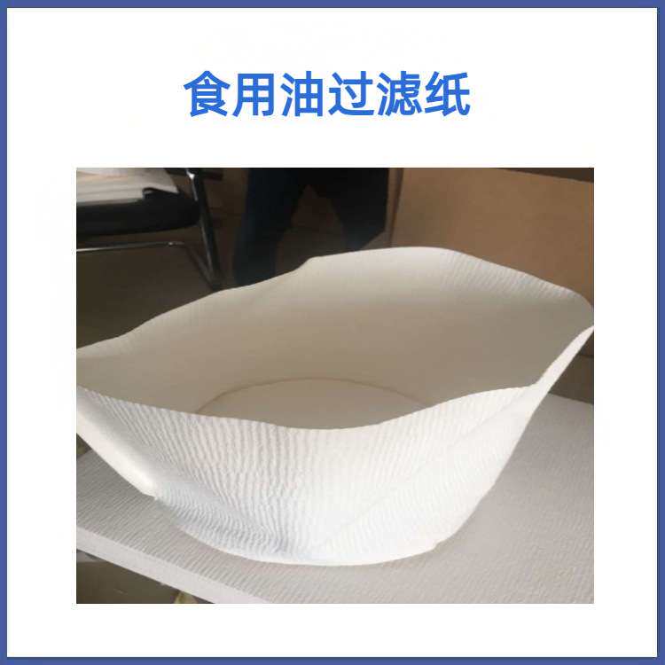 双层信封滤油纸 滤油车专用滤油纸 食用油过滤纸袋 有孔无孔