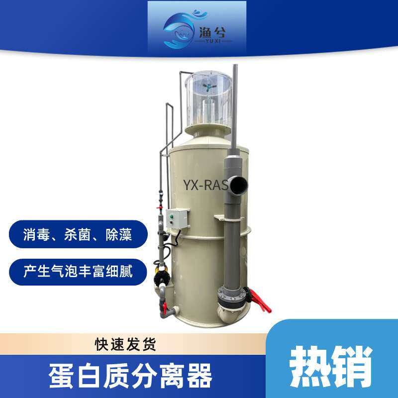 直供水产养殖蛋白质分离器多规格工厂化循环水鱼池虾池化氮器