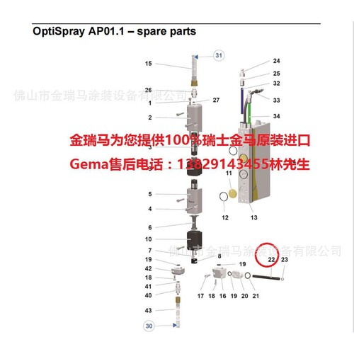 供应瑞士金马OptiSpray AP01.1Suction tube 吸料管 1010053